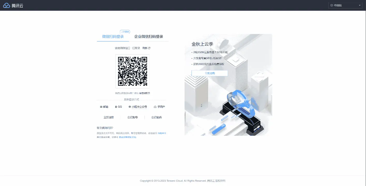 tencent_cloud_login